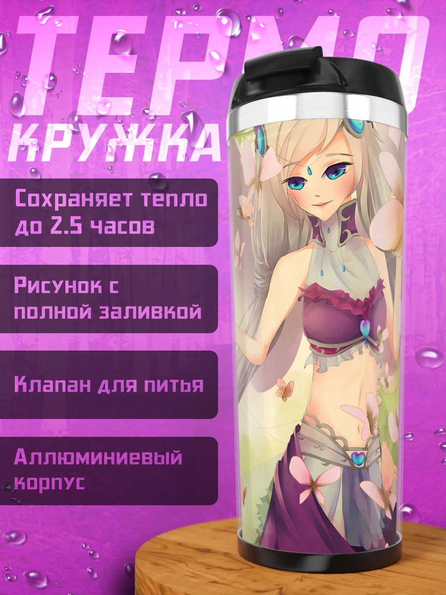Термокружка Девушка с бабочками