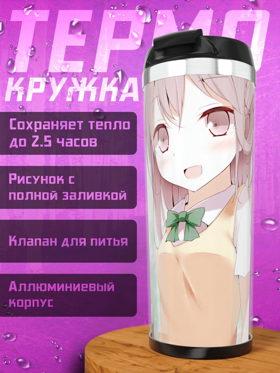 Термокружка Девочка с лентами