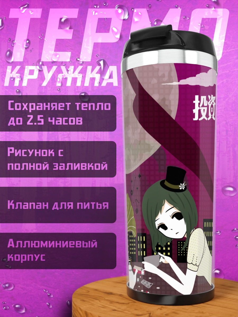 Термокружка Гуми в городе