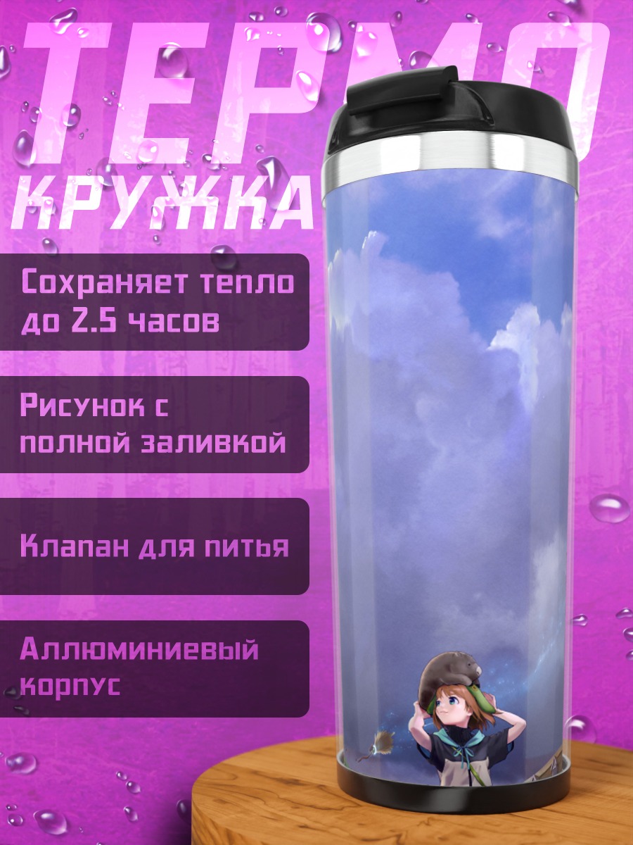 Термокружка Девушка под облаками