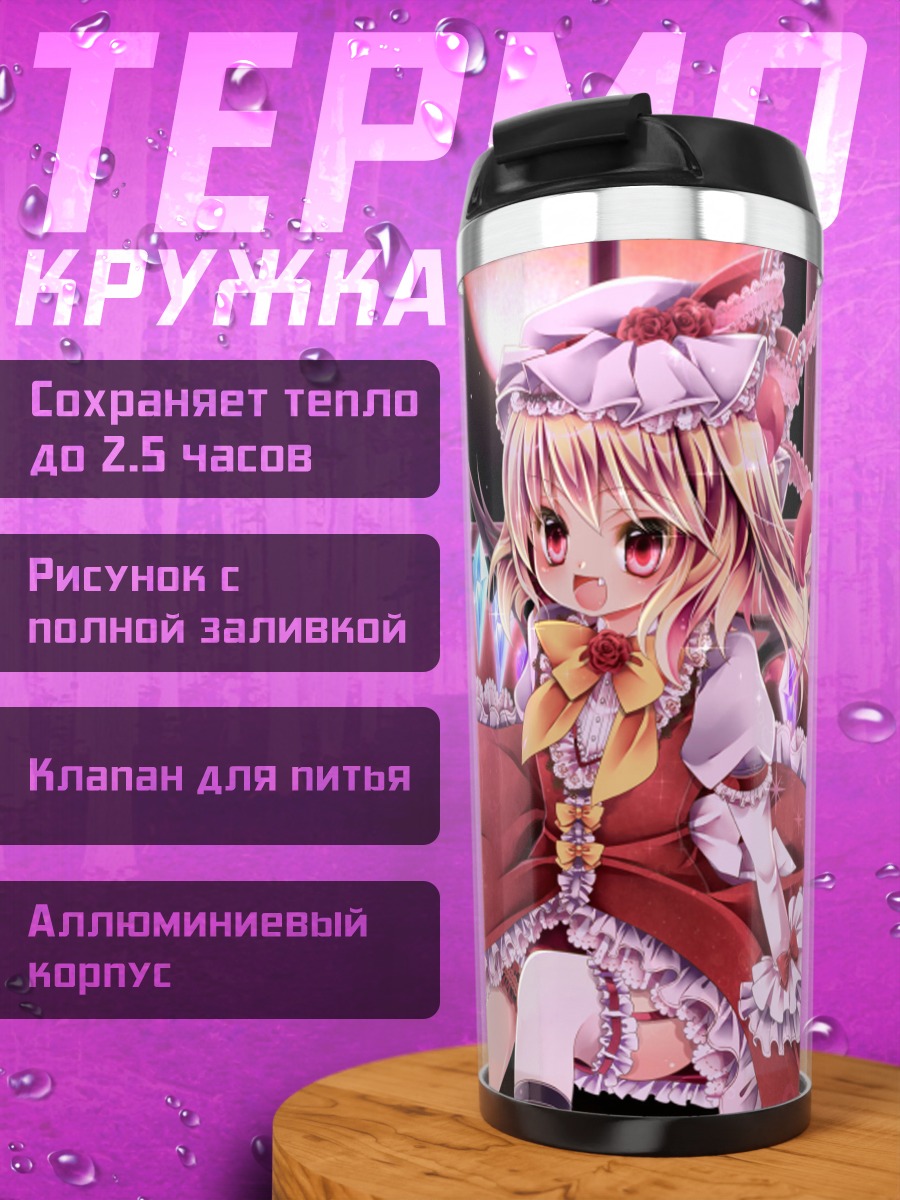 Термокружка Фландр Скарлет в платье