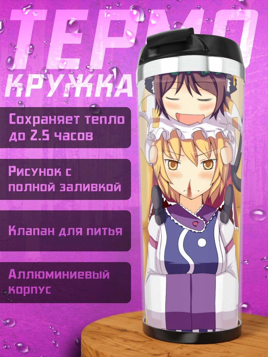 Термокружка Чэнь и Ран