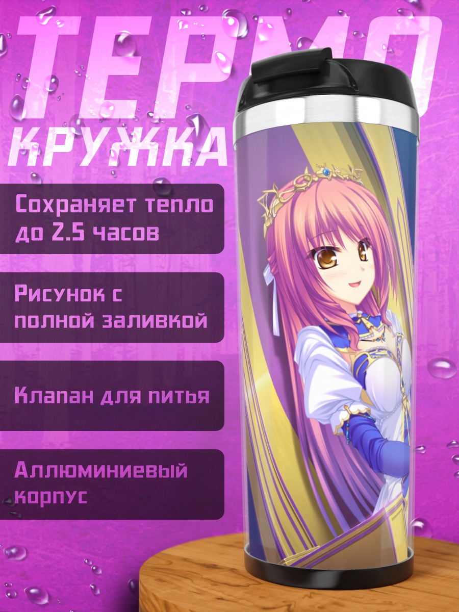 Термокружка Леки Вестория Флория на троне
