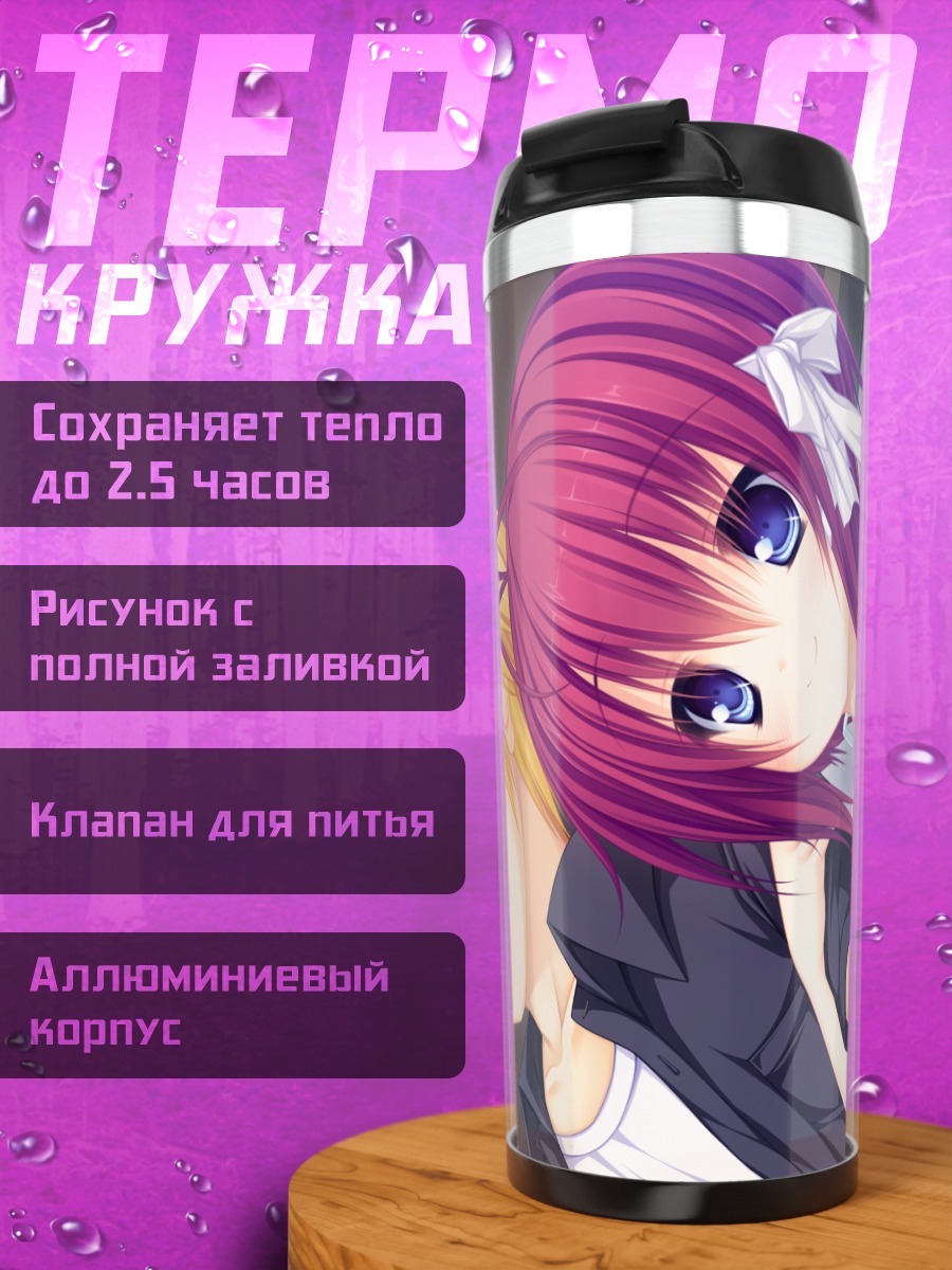 Термокружка Кириэ Куроки в голубом