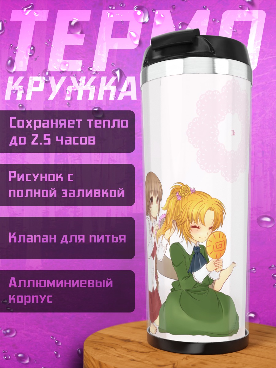 Термокружка Гэри, Иб и Мэри