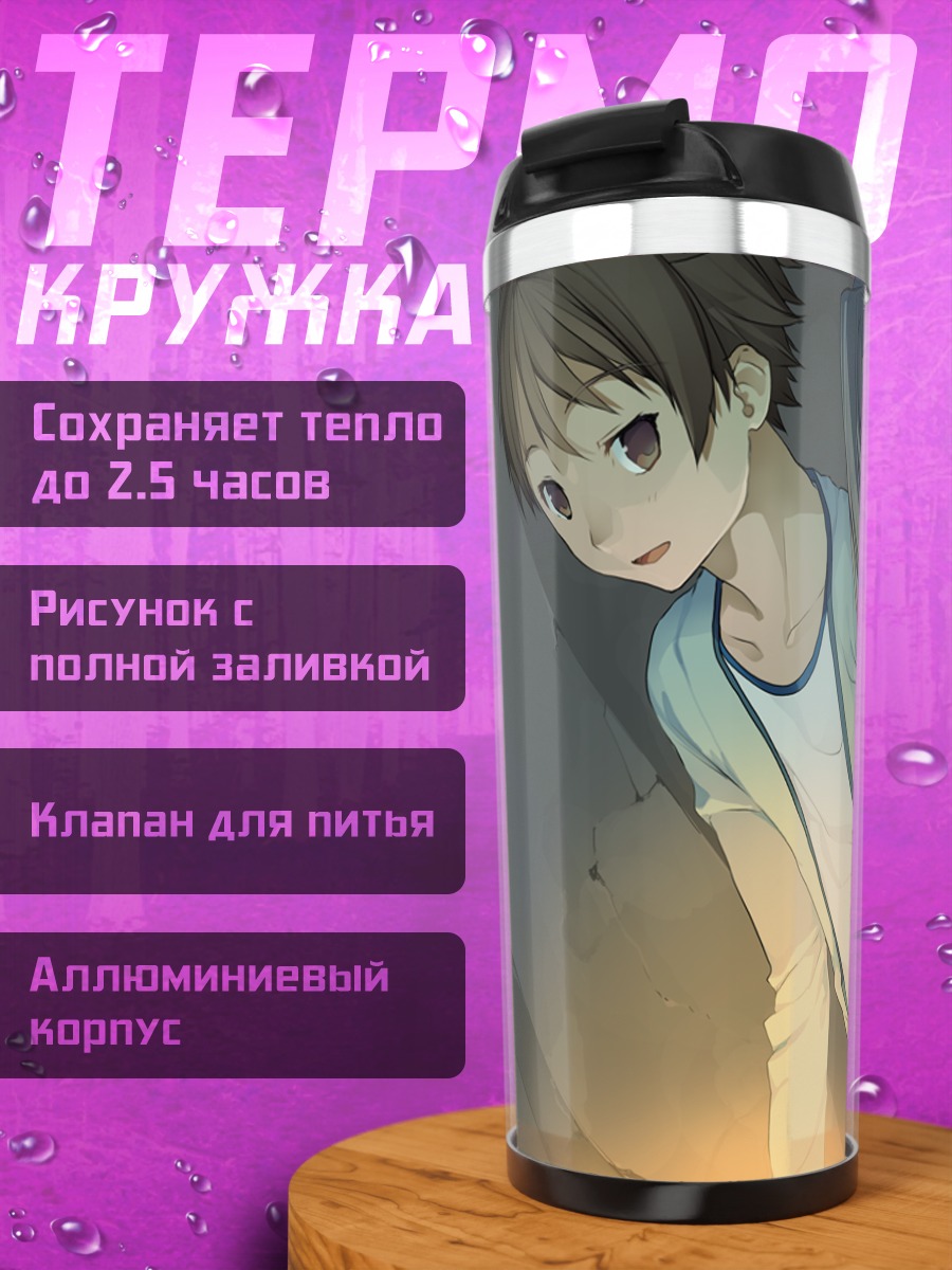 Термокружка Рикуто Митани и Мао