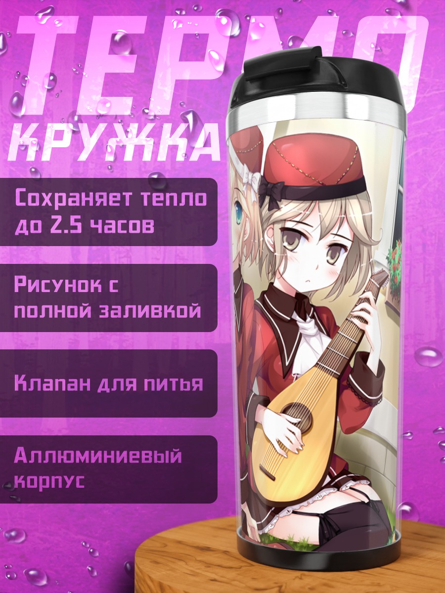 Термокружка Саймон Эклайр и Мисуми