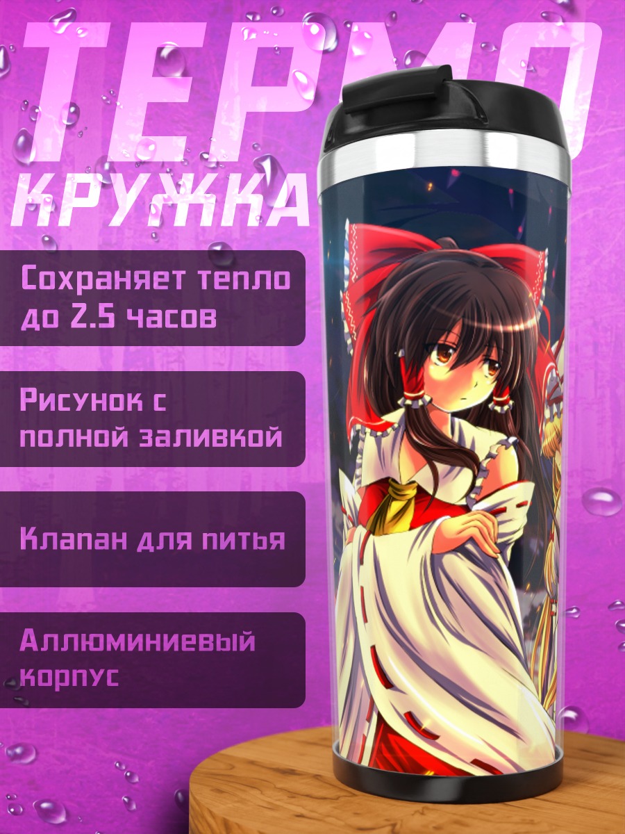Термокружка Рейму Хакурэй и подруги