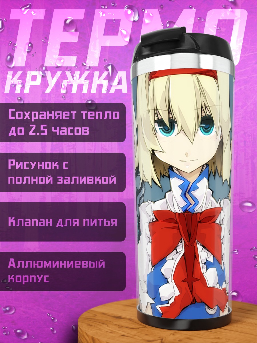 Термокружка Алиса Маргатройд и подруги