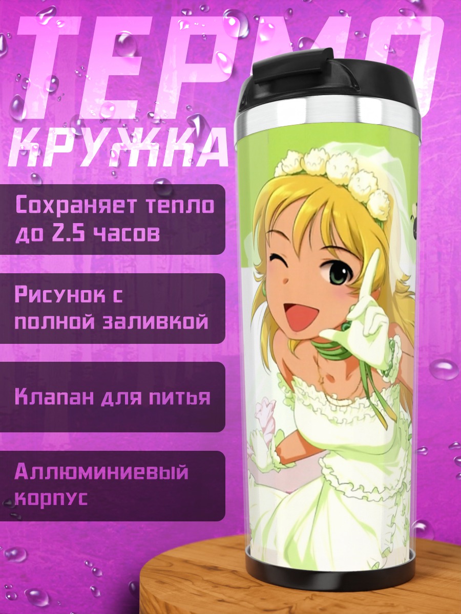 Термокружка Мики Хошии и Иори Минасэ