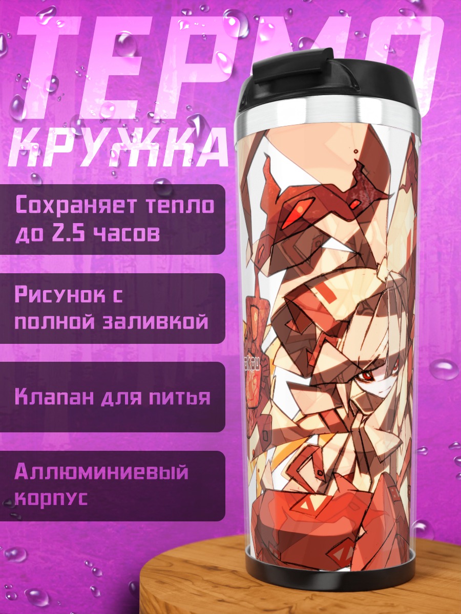 Термокружка Моко Фудзивара в огне