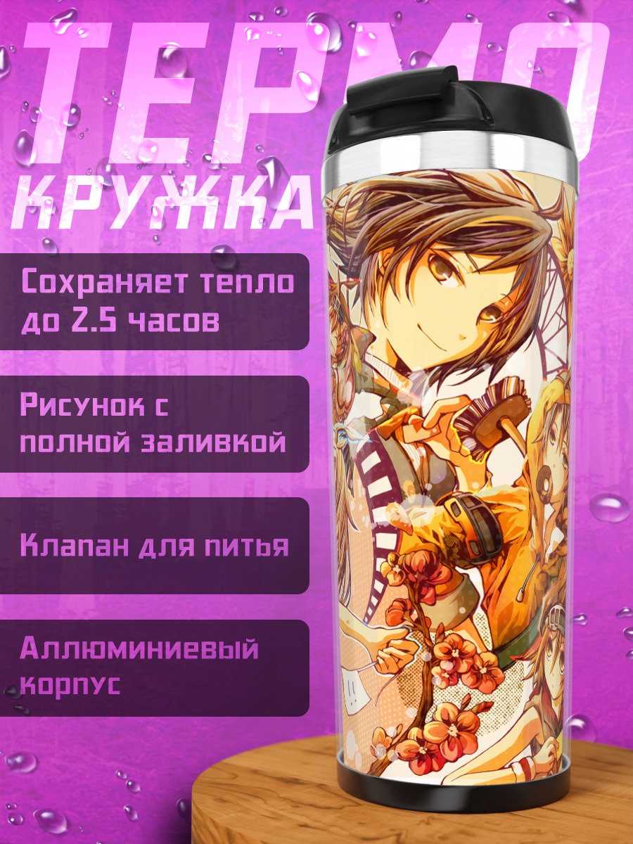Термокружка Комачи Онодзука и друзья