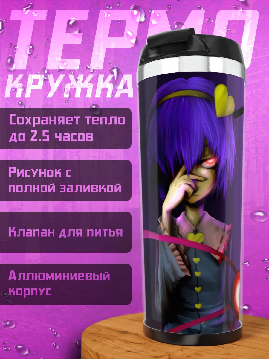 Термокружка Сатори Комейдзи и нити