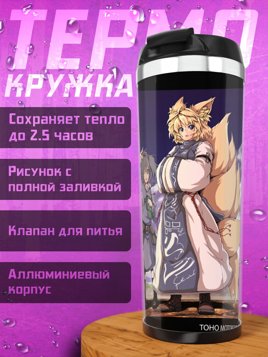 Термокружка Нитори Каваширо и машина