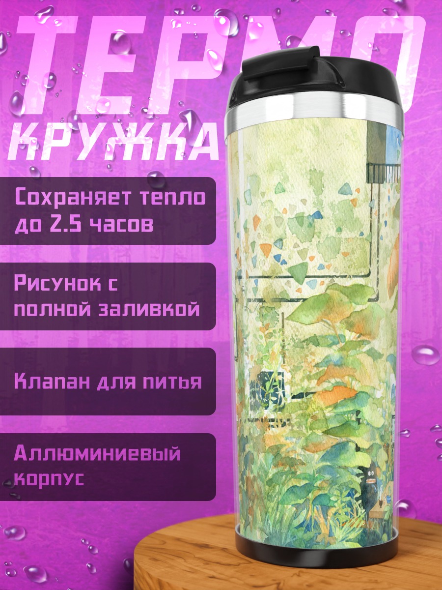 Термокружка Летний сад в городе