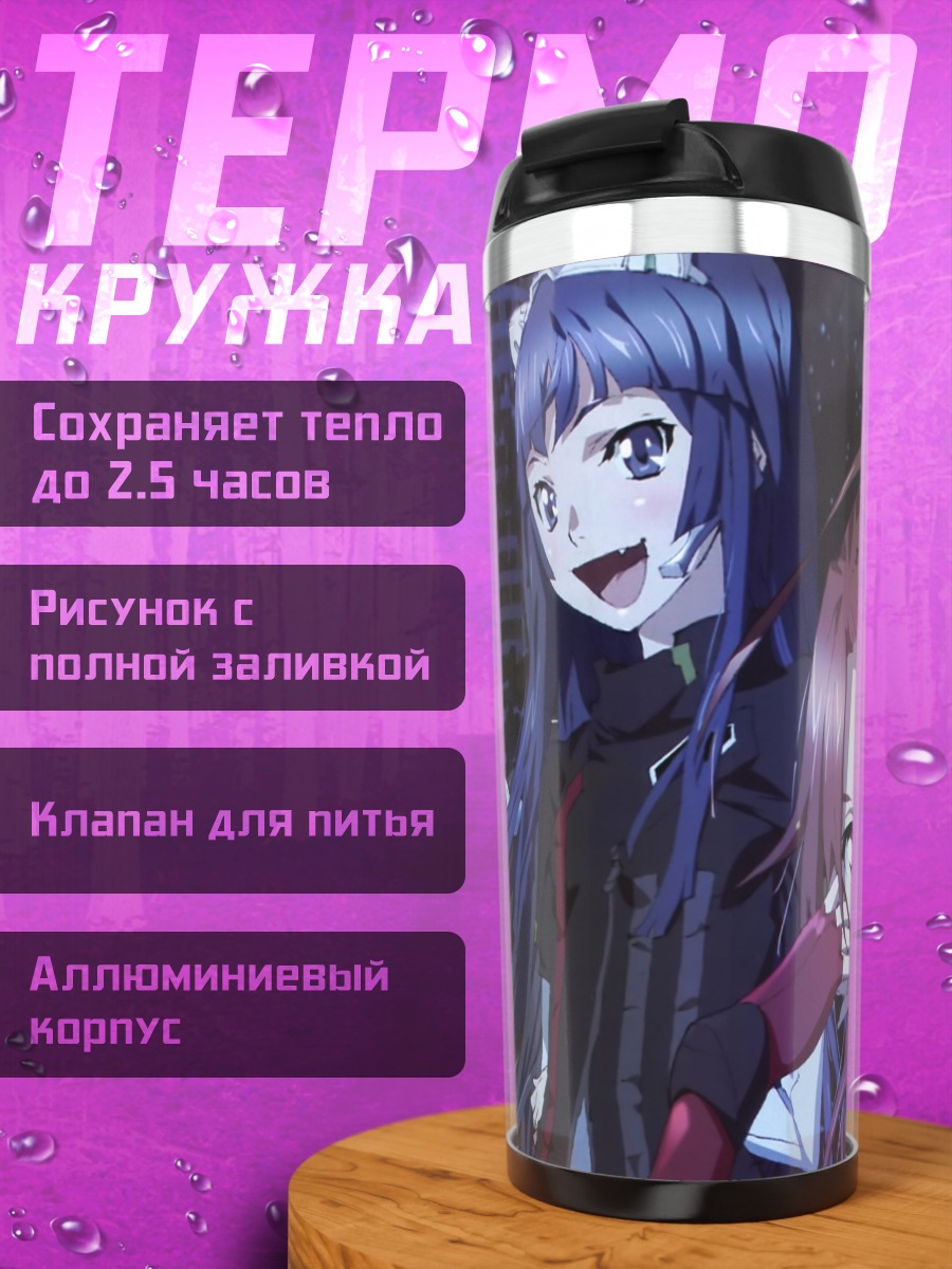 Термокружка Аясэ Шиномия и Цугуми