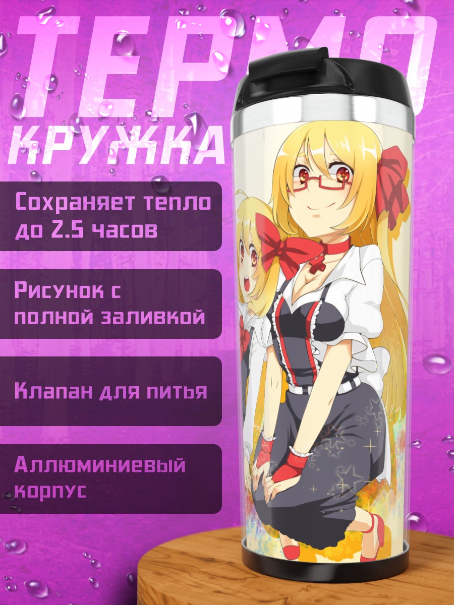 Термокружка Румия в цветах