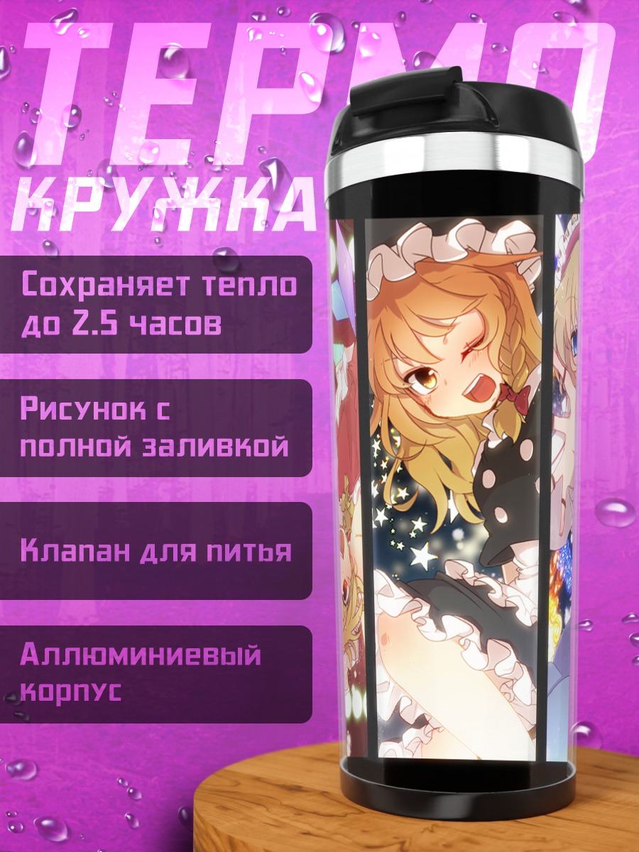 Термокружка Героини Touhou Project