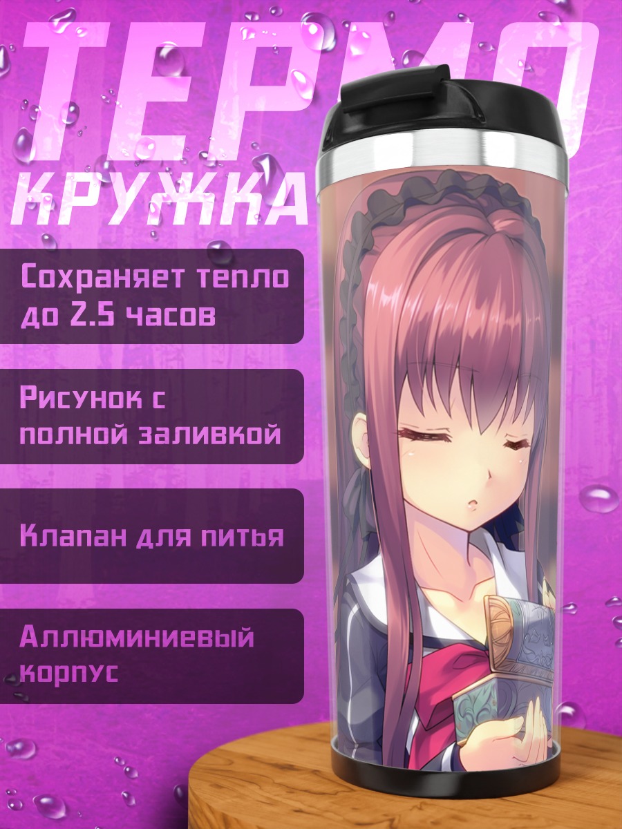 Термокружка Ушио Шишигатани в библиотеке