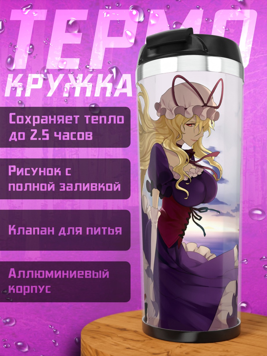 Термокружка Юкари Якумо в сумерках