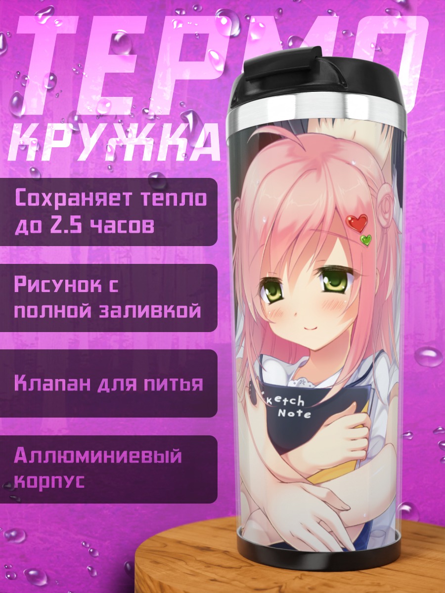 Термокружка Чиёко Цукимори в объятиях