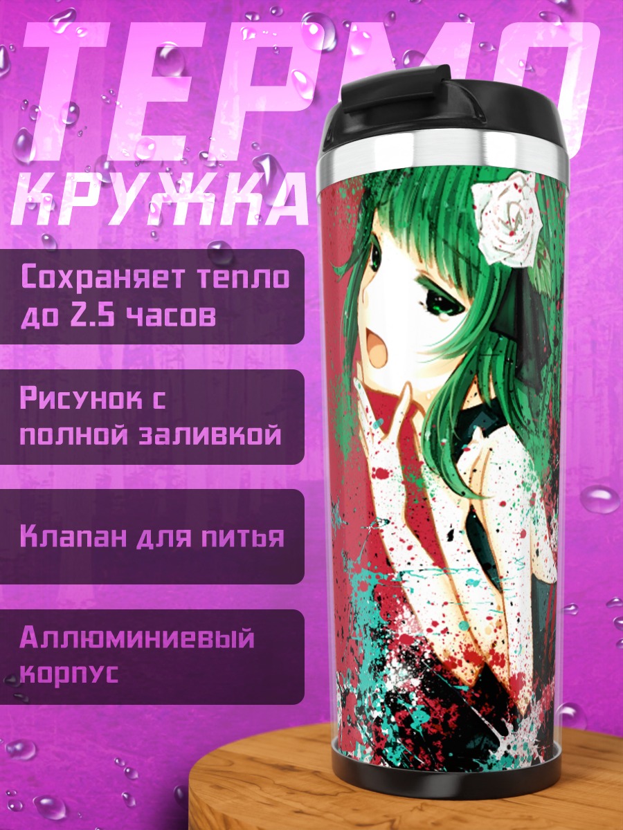 Термокружка Гуми в брызгах
