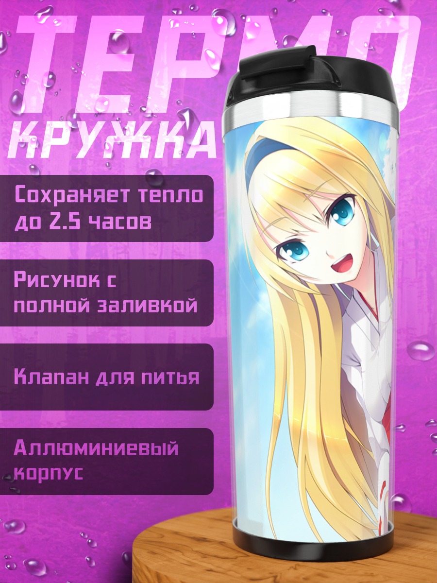 Термокружка Алисия Брайт в кимоно