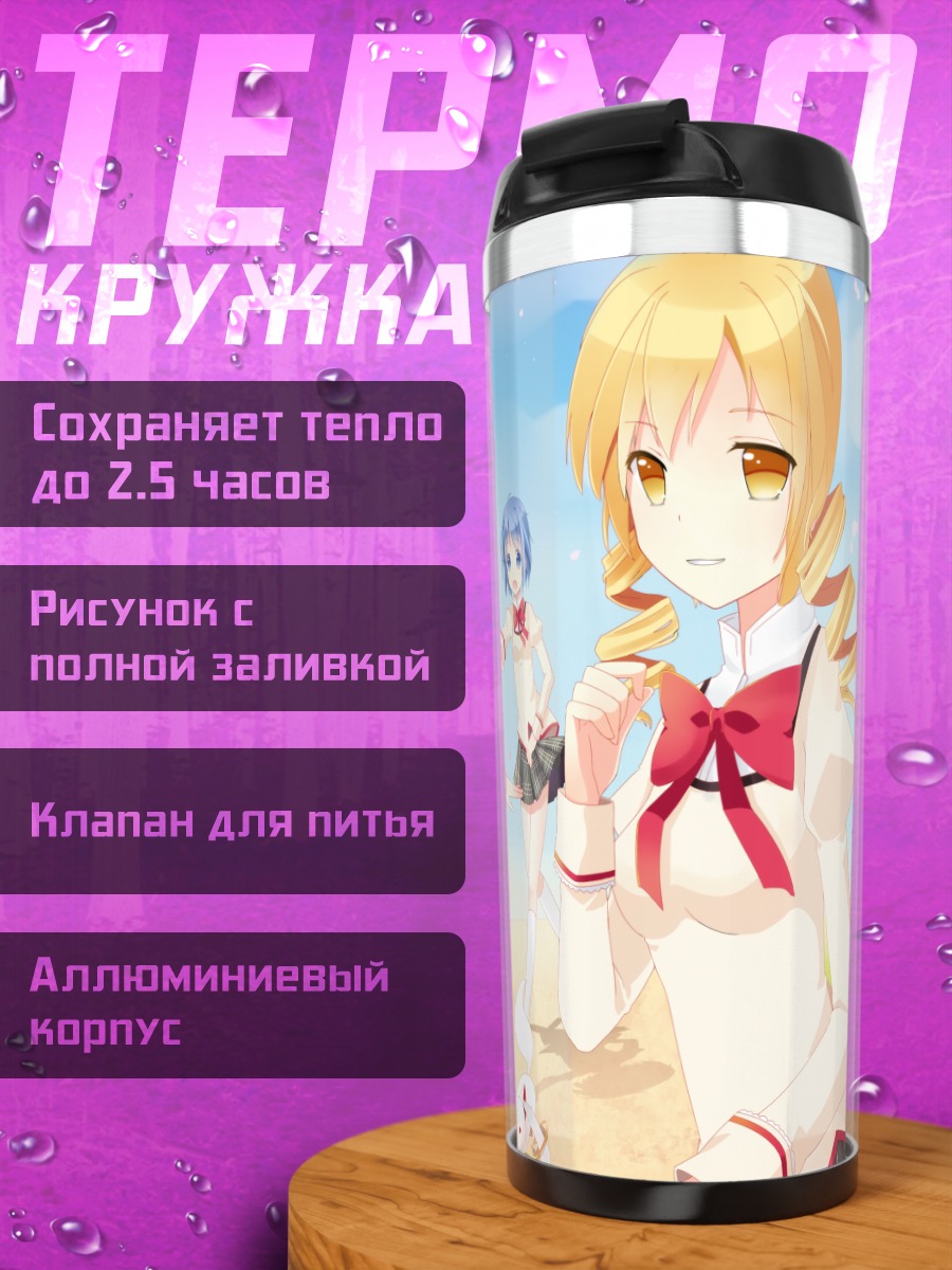 Термокружка Мадока Магика лето