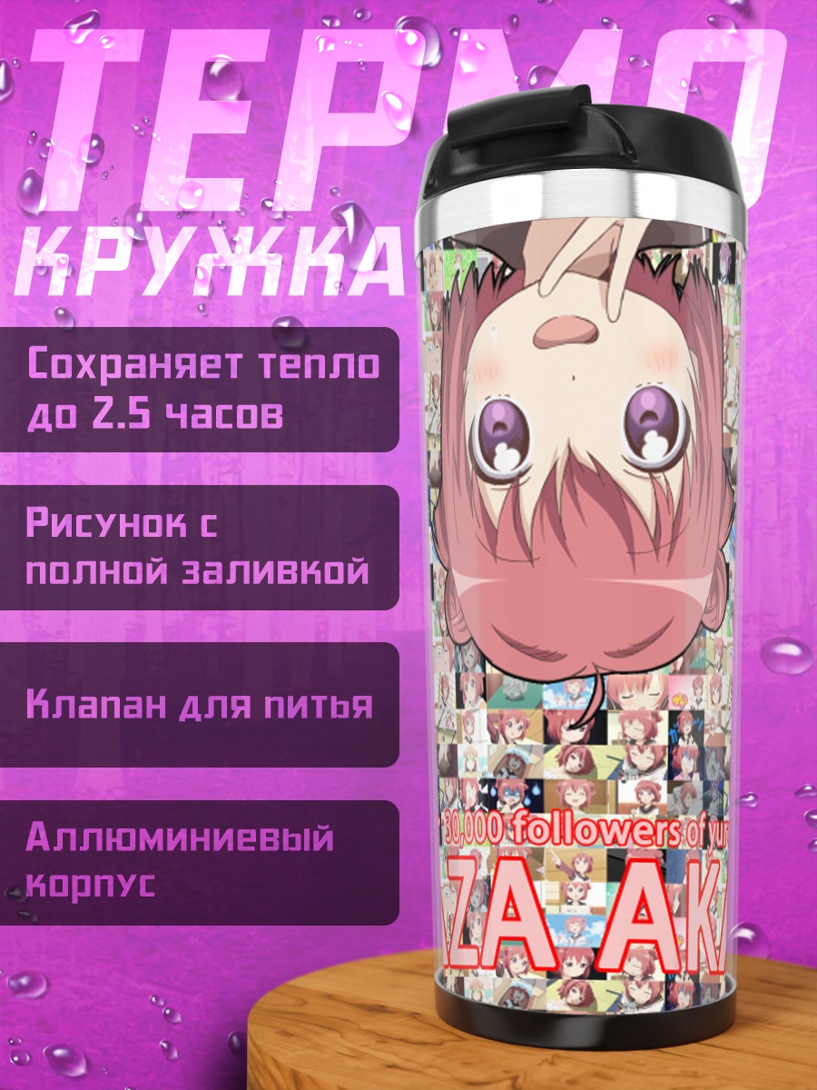 Термокружка Акари Акадза в коллаже