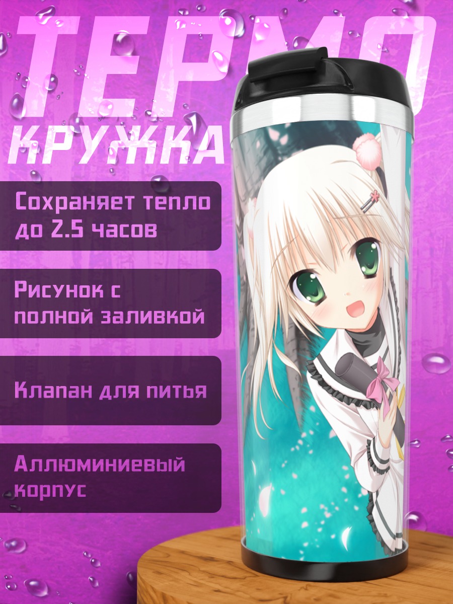 Термокружка Сирокума в лепестках