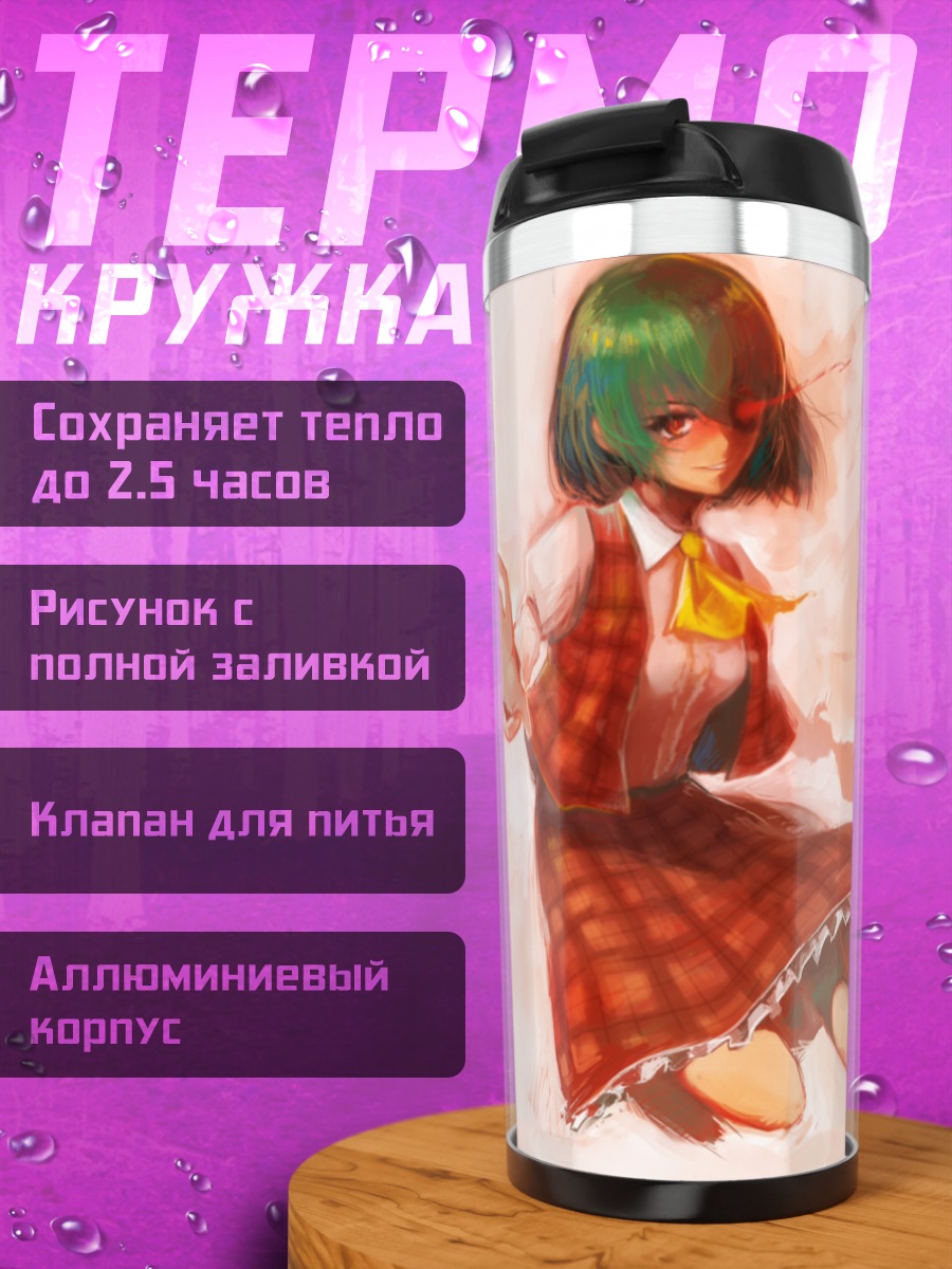 Термокружка Юка Казами в клетку