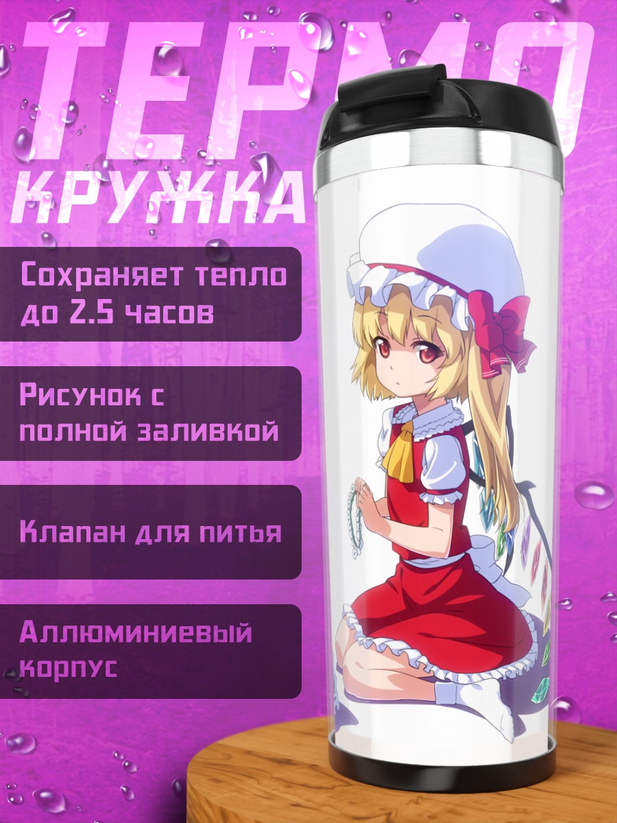 Термокружка Фландр Скарлет с черепом