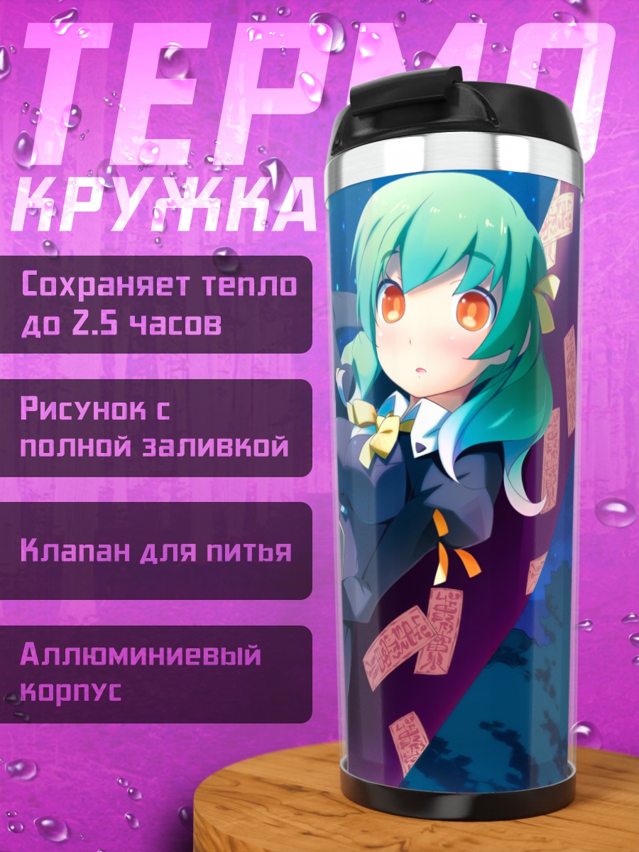 Термокружка Аяно Коушина в небе