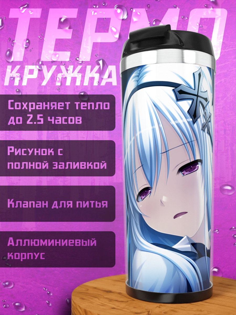 Термокружка Виви Альхазед в печали
