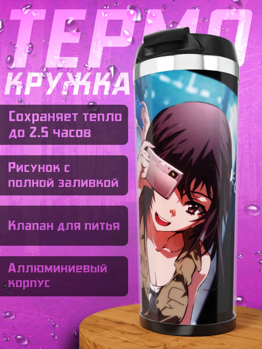 Термокружка Лэйн Ивакура с камерой