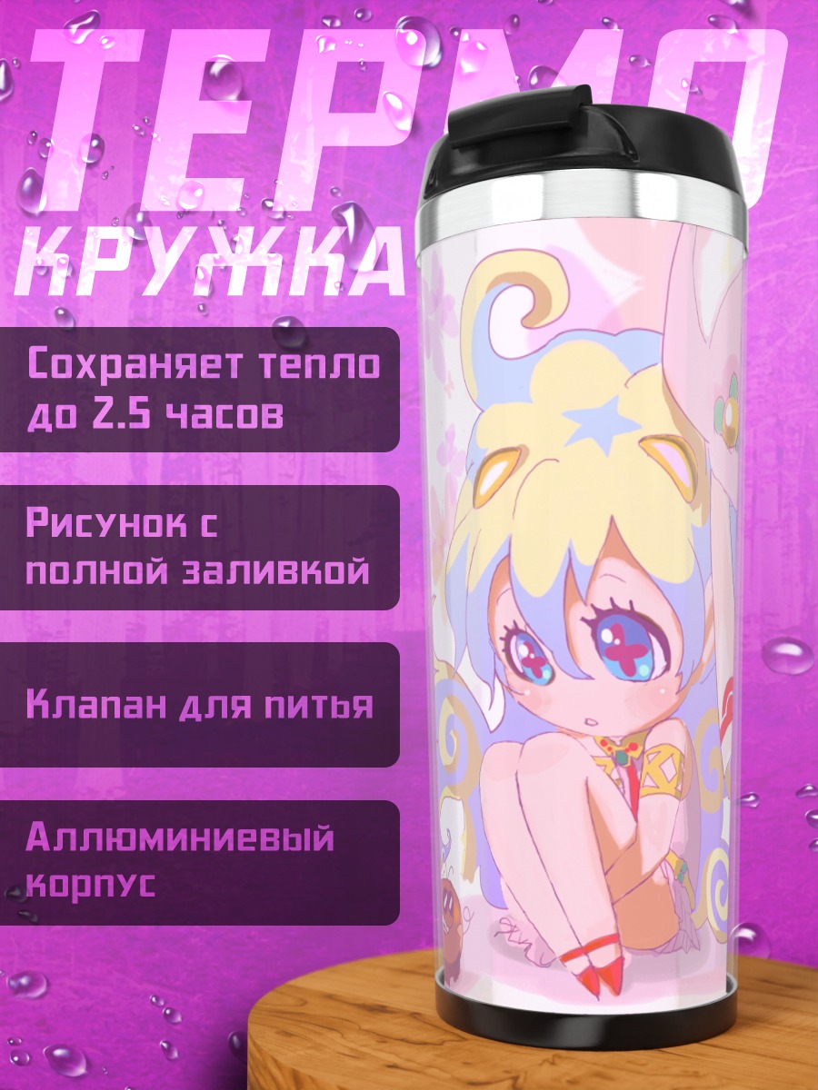 Термокружка Бута в цветах