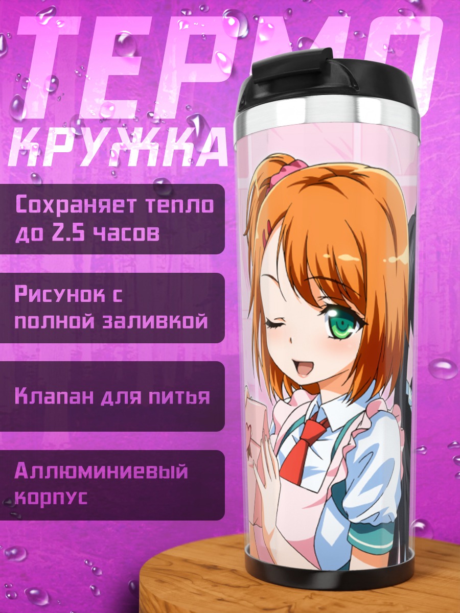 Термокружка Маки Нономура и Котоко Такано