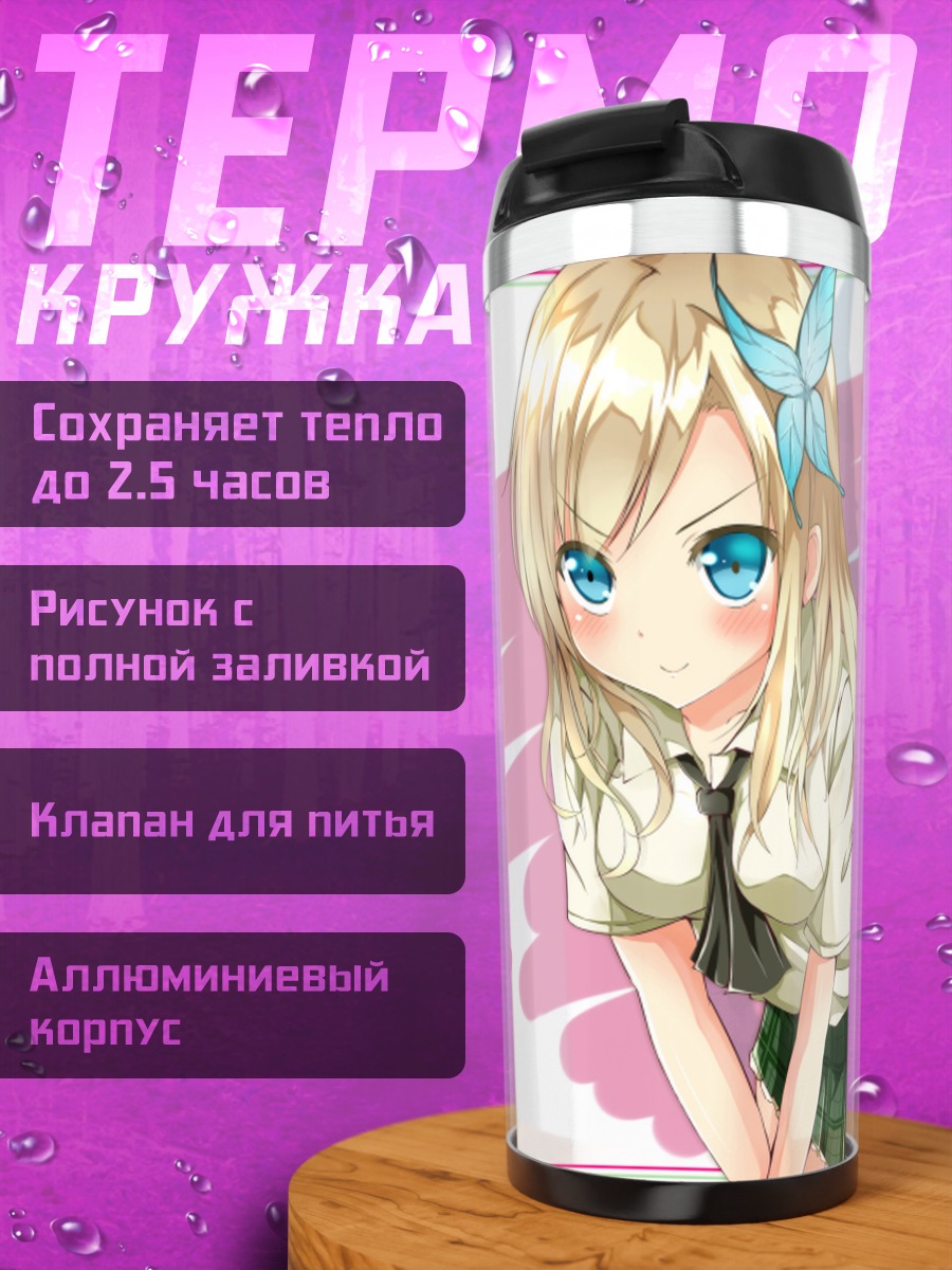 Термокружка Сена Кашивадзаки в школе