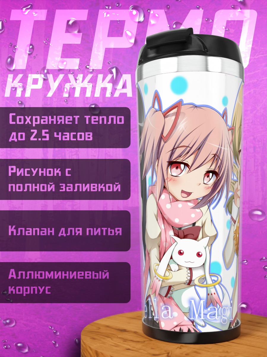 Термокружка Мадока и подруги