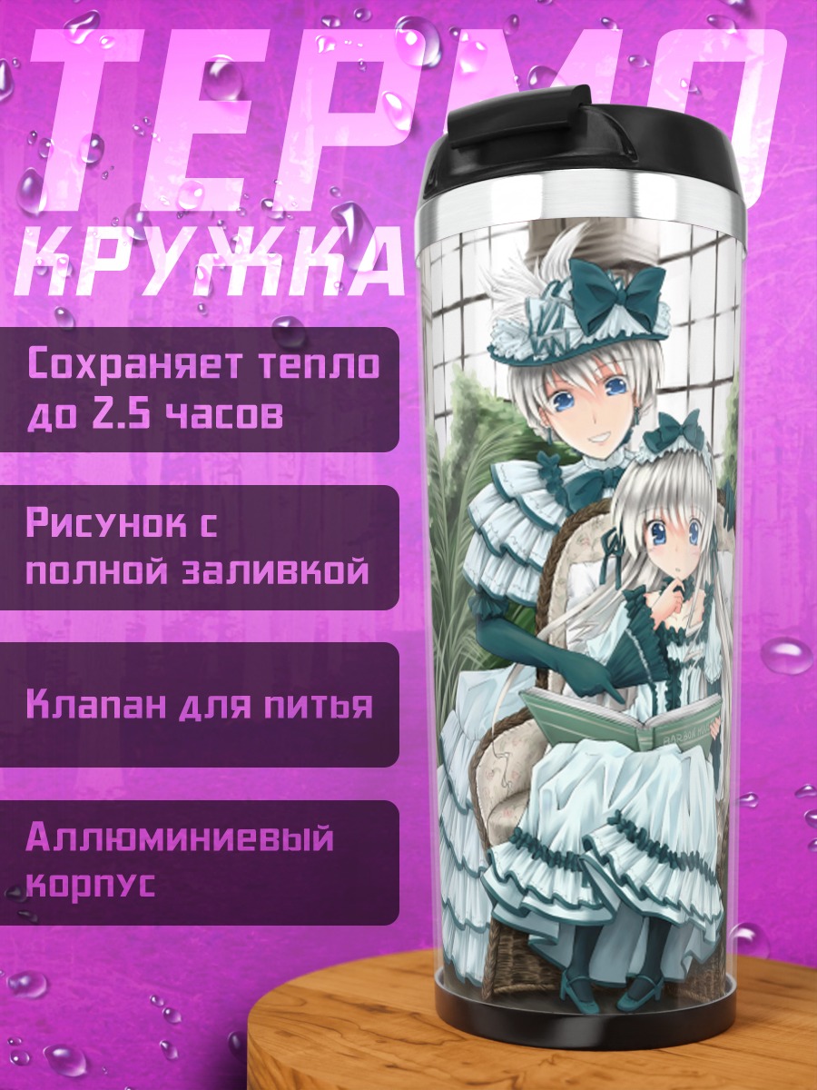 Термокружка Девушки в лолите