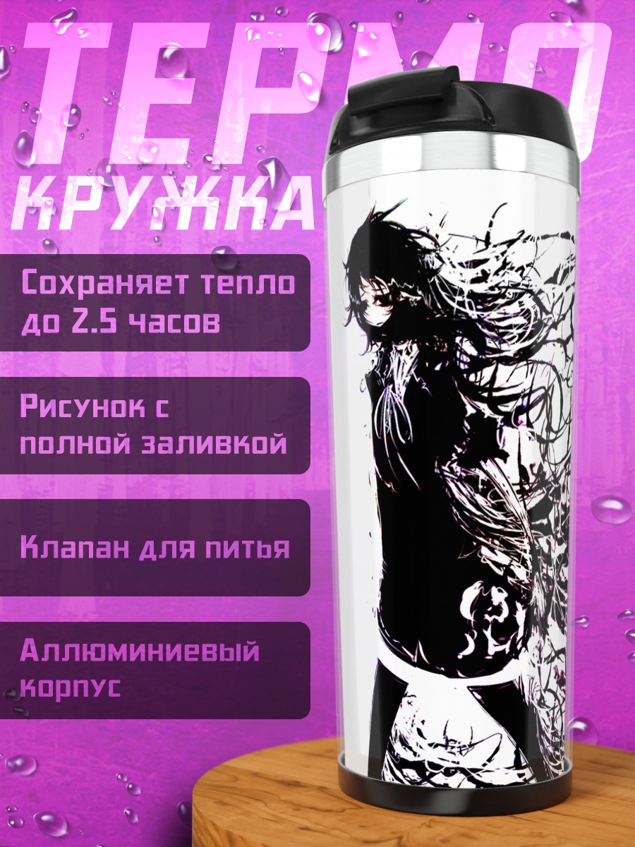 Термокружка Нуэ Ходжу в вихре