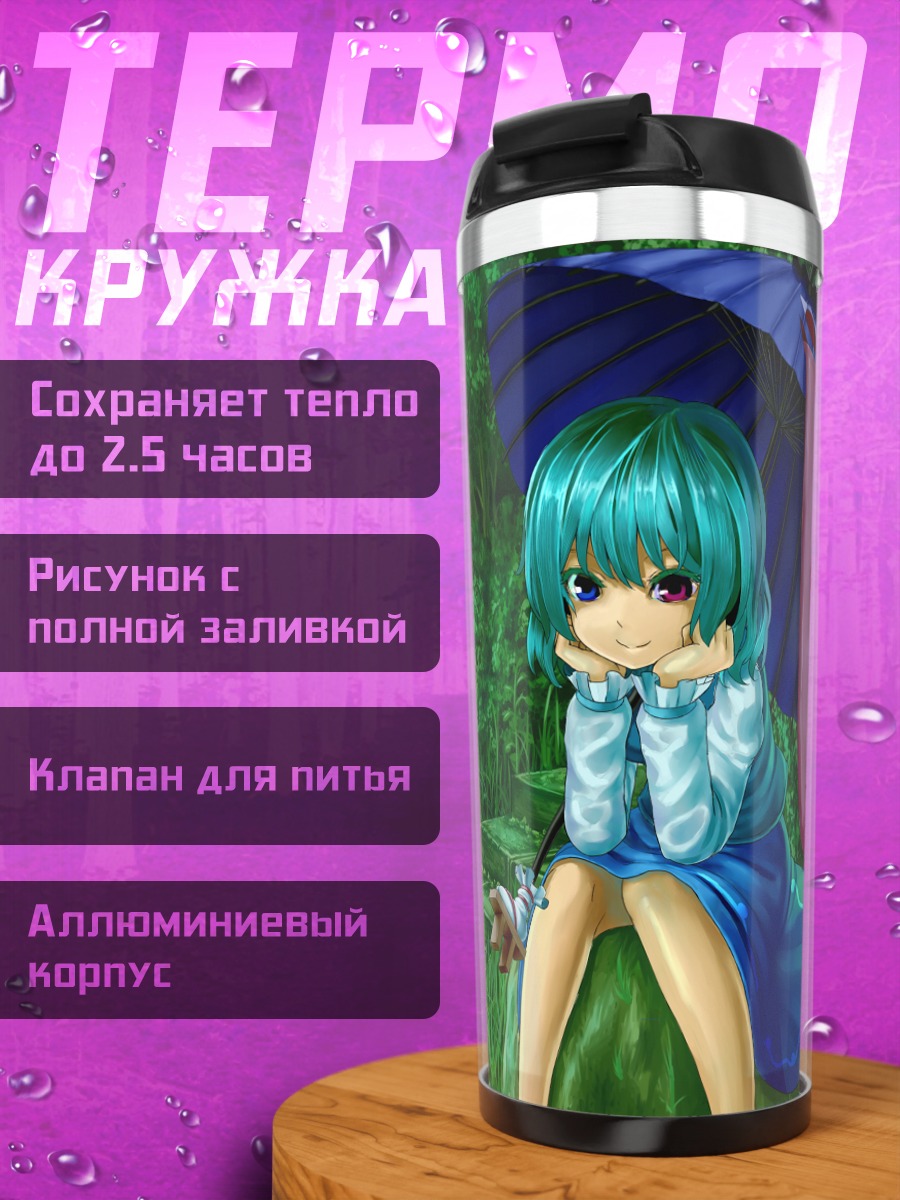 Термокружка Когаса Татара с зонтом