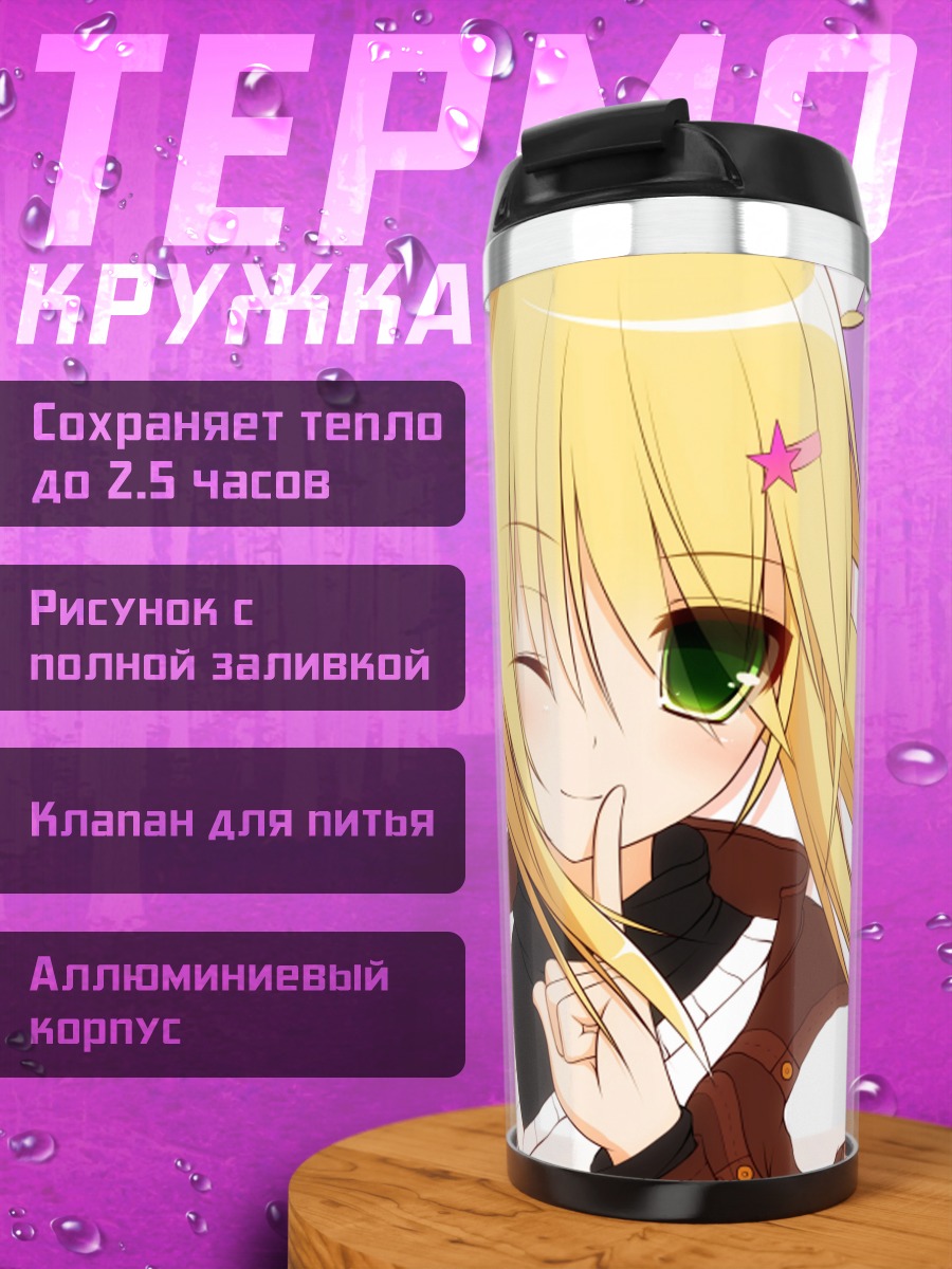 Термокружка Сена в задумчивости