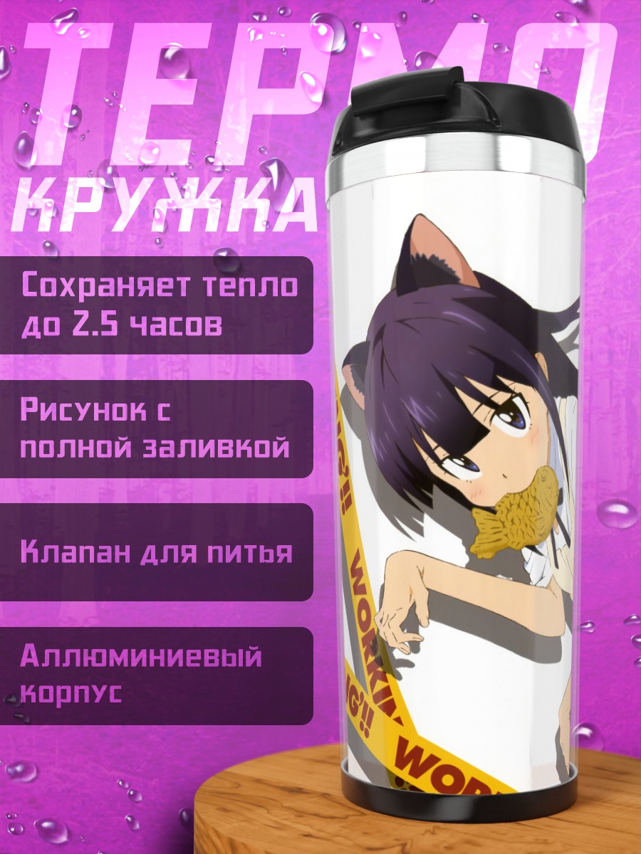 Термокружка Аои Ямада в лентах
