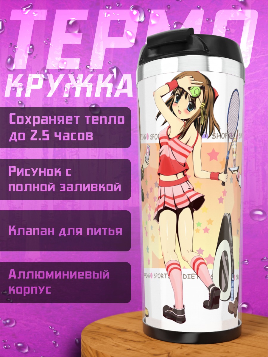 Термокружка Школьницы с покупками