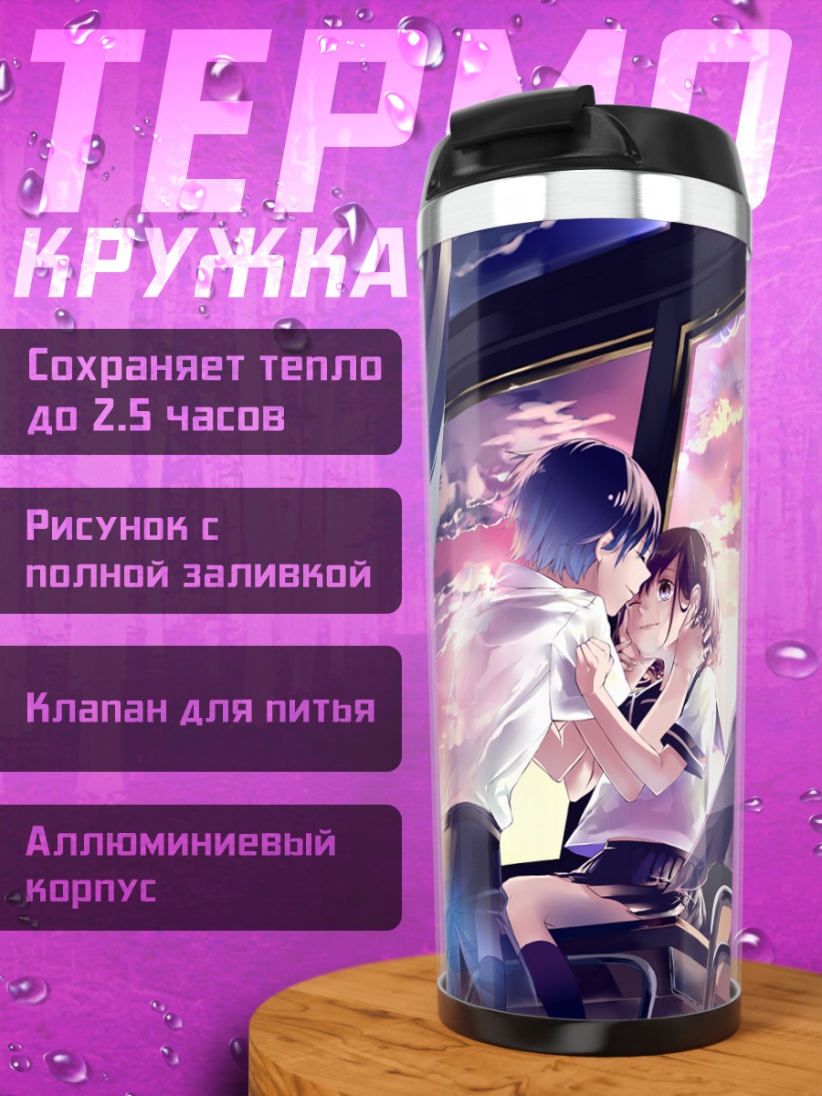 Термокружка Школьники на закате
