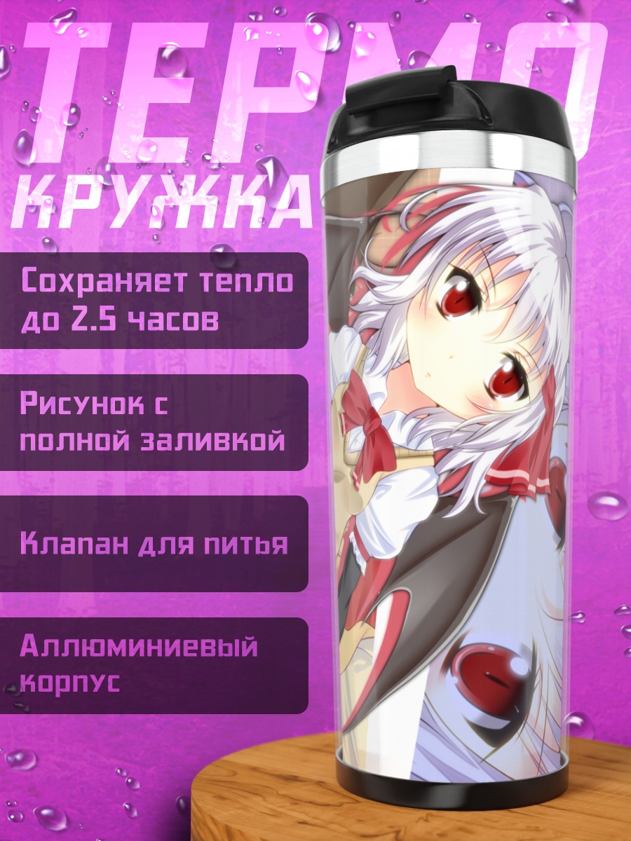 Термокружка Ремилия Скарлет в платье