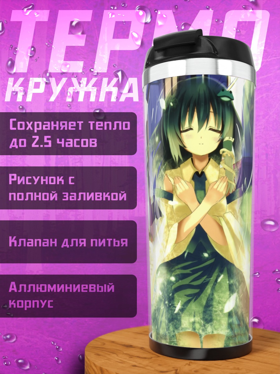 Термокружка Санаэ Кочия в лучах