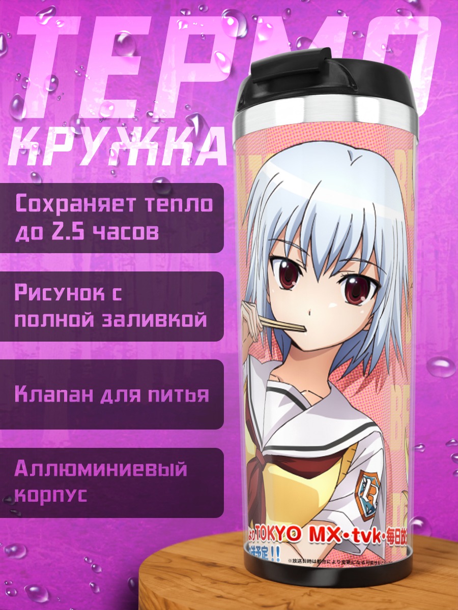 Термокружка Аямэ Шага и Яризуи Сэн