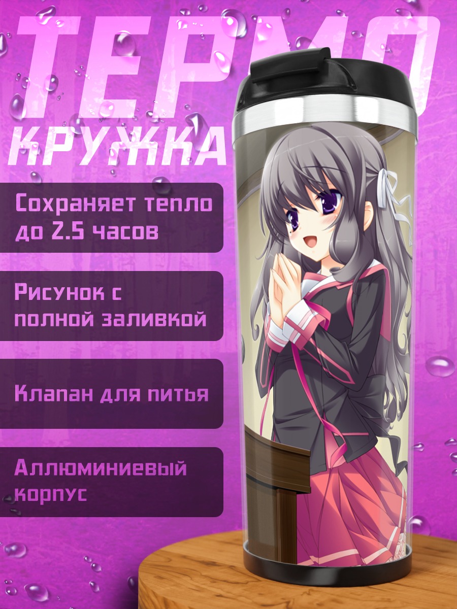 Термокружка Сидзуна Уцуми за трибуной
